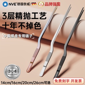 速发04摆盘状子夹西餐厨师冷菜厨理尖弯头摄枪镊不锈钢料房工具