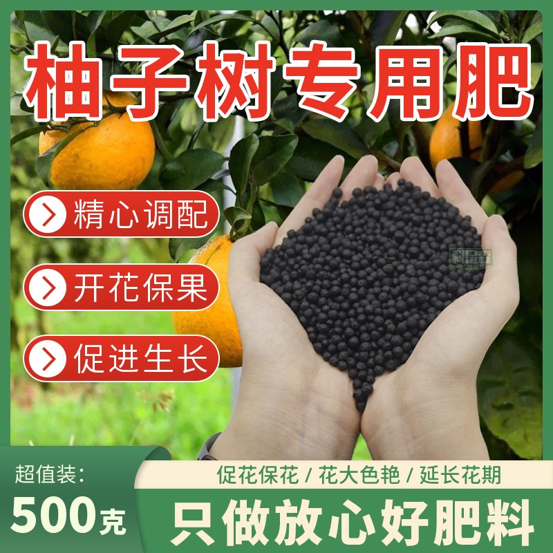 速发液子树肥料柚子肥料营养柚保柚肥料有机果树底肥追肥促花蜜果