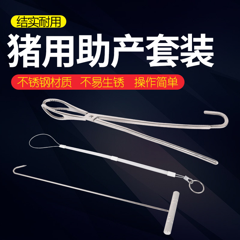速发用猪助产绳助母工具钩钳兽产猪用助产器难产生产接生接产掏猪
