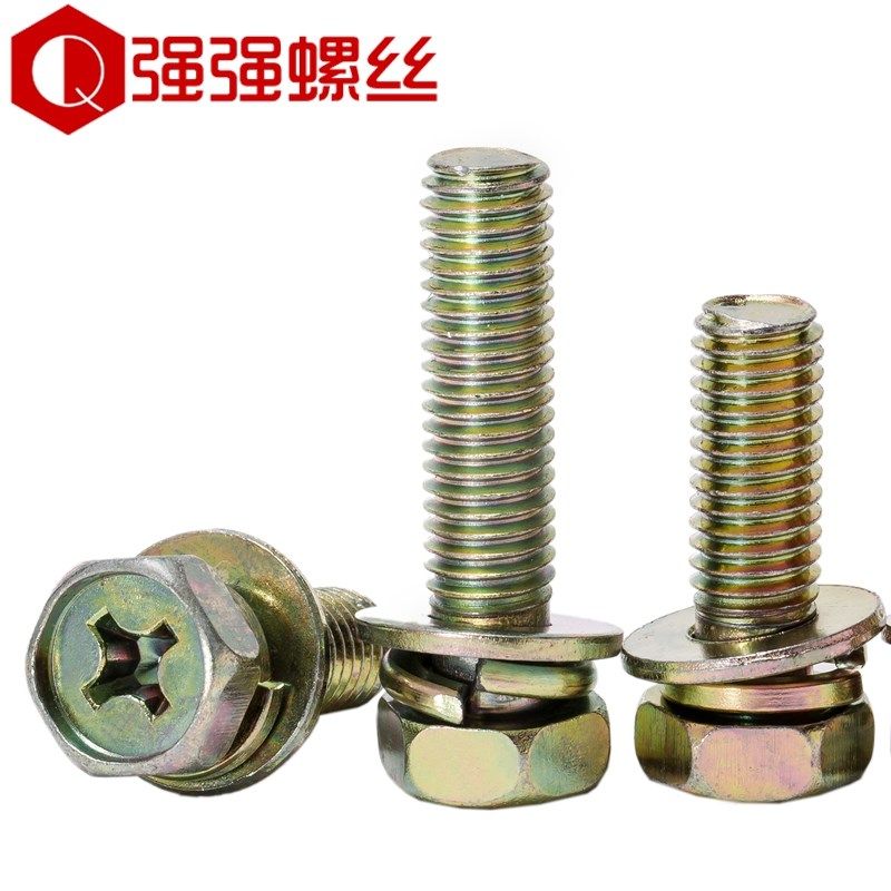 速发镀彩锌六角带垫组合螺钉十字1穴十外六角三组合螺丝MMM5M648M