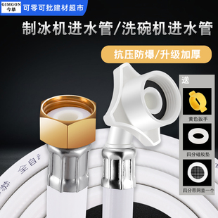 速发4洗变冰分分碗机制6机饮料机加长进水管抗压全自动洗衣机上水