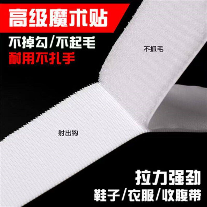 速发全尼龙双面魔术贴子母扣强力手工粘扣带鞋贴粘扣射出勾不抓毛