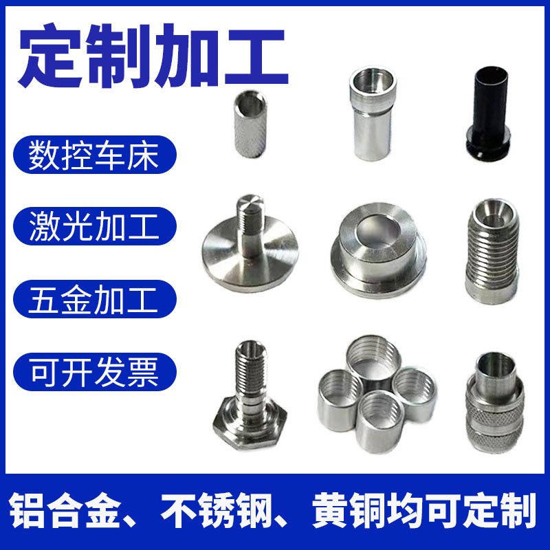 速发不锈钢  加c数控车床c工 五金机械零件精密加工 非标