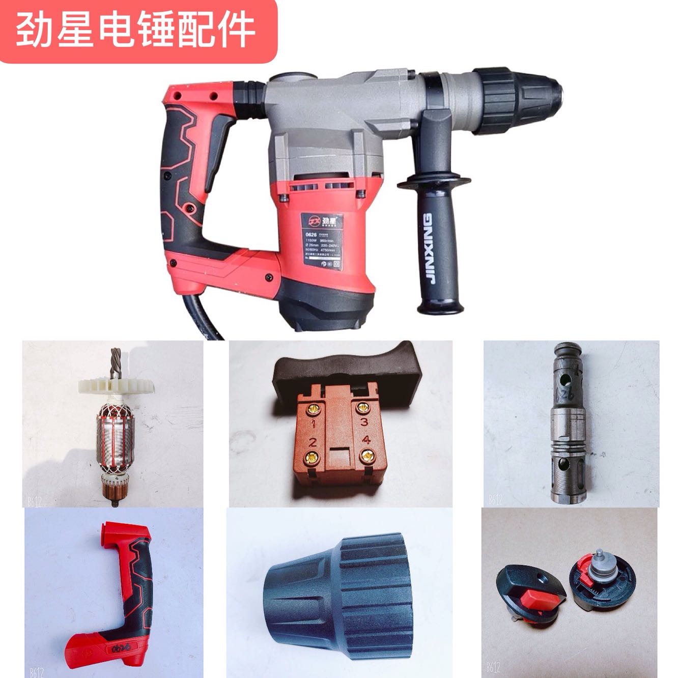 速发0配26 060电锤6件转子手把定档开关齿轮箱碳刷调子滑套