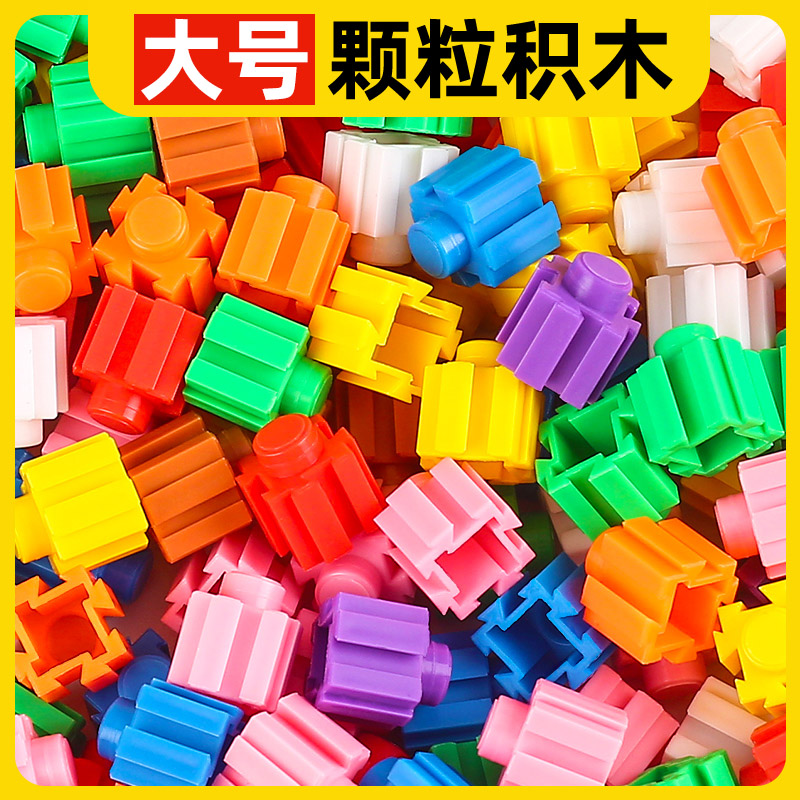 速发儿童串联散装大粒颗积木拼装玩具益智岁兼容2男孩6宝宝5