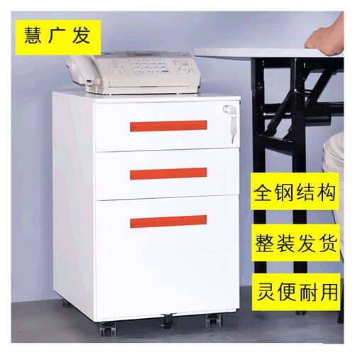 速发活动柜移动矮件柜文柜三抽桌柜屉边储物带锁铁皮办公室小柜子