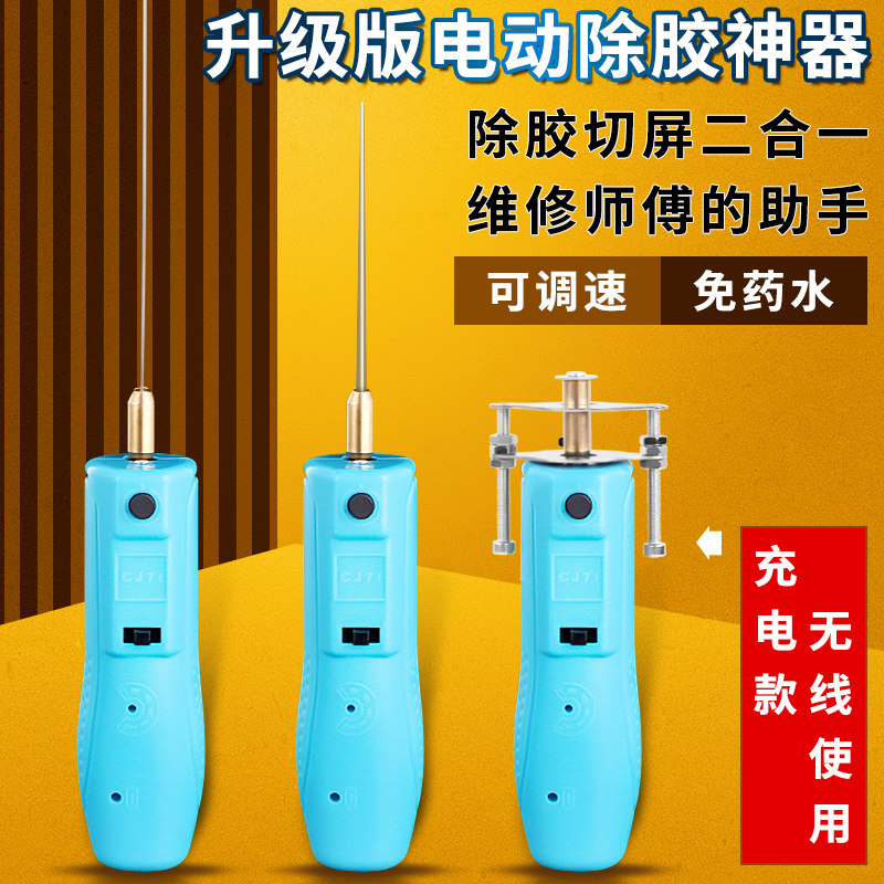 速发除胶神器 手机幕晶液离屏分冷光屏偏光OCA干胶铲胶除胶针