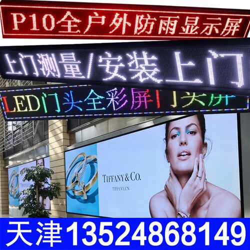 速发显示屏全彩屏P内P2P2.5PP4户外室5P10电子屏走字滚动屏广告屏