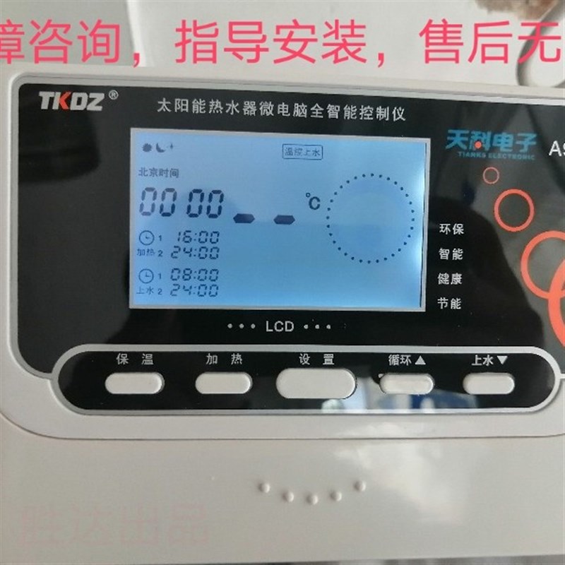 速发TKDZ天科电子AS太能热水器微电脑水温水位智能测控仪