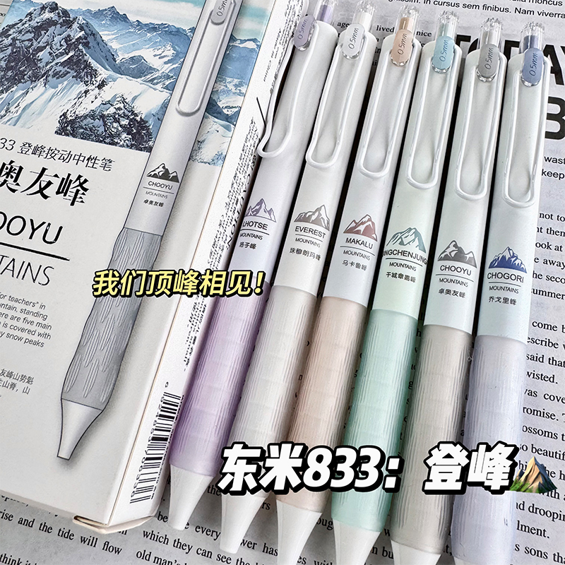 速发东米8登峰按动中性笔5米学生用刷题笔碳素速干.滑黑笔水笔双