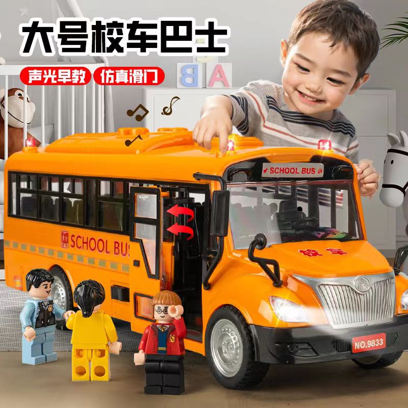 速发儿童到号校车玩具宝宝男孩巴士公交车孩三两一21汽车模型大6
