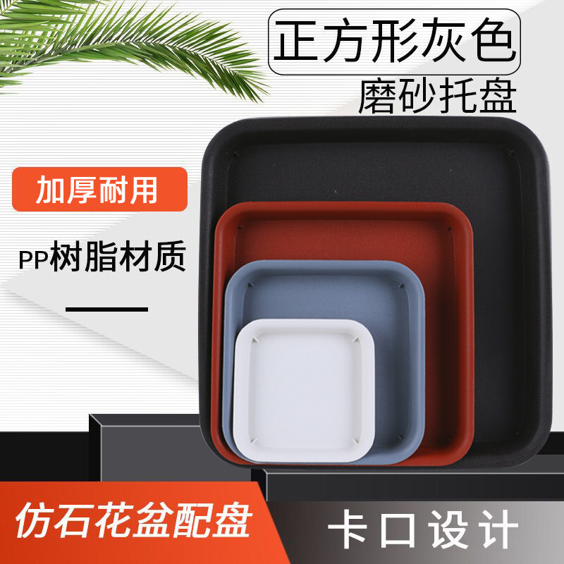 速发正方形树脂花盆托盘底托接水盘花盆垫花座盘托底盒底花盘底架
