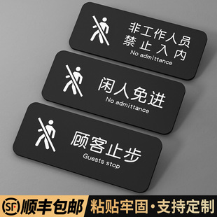 速发闲人免进提示牌非工作人员禁止入内顾客止步仓库机房库房重地