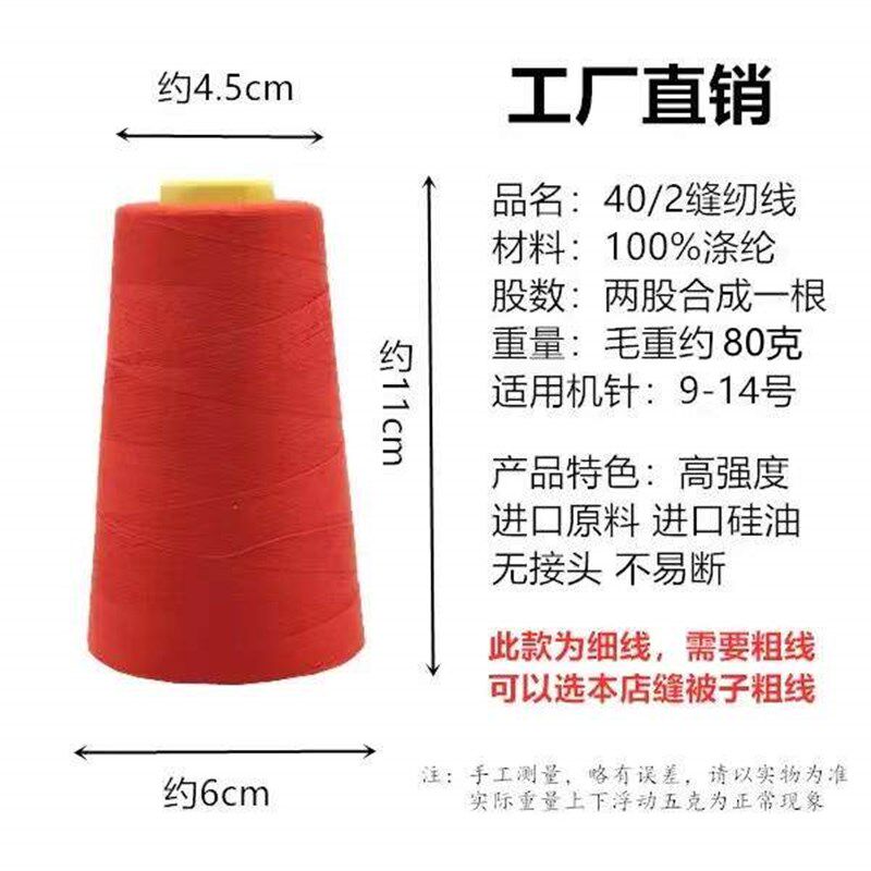 速发家用服装线402缝纫线细线宝塔线缝衣线平车线针线黑线白线红