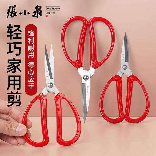 速发杭州张用泉家用剪办小裁缝厨房学生公不锈钢剪刀H红把