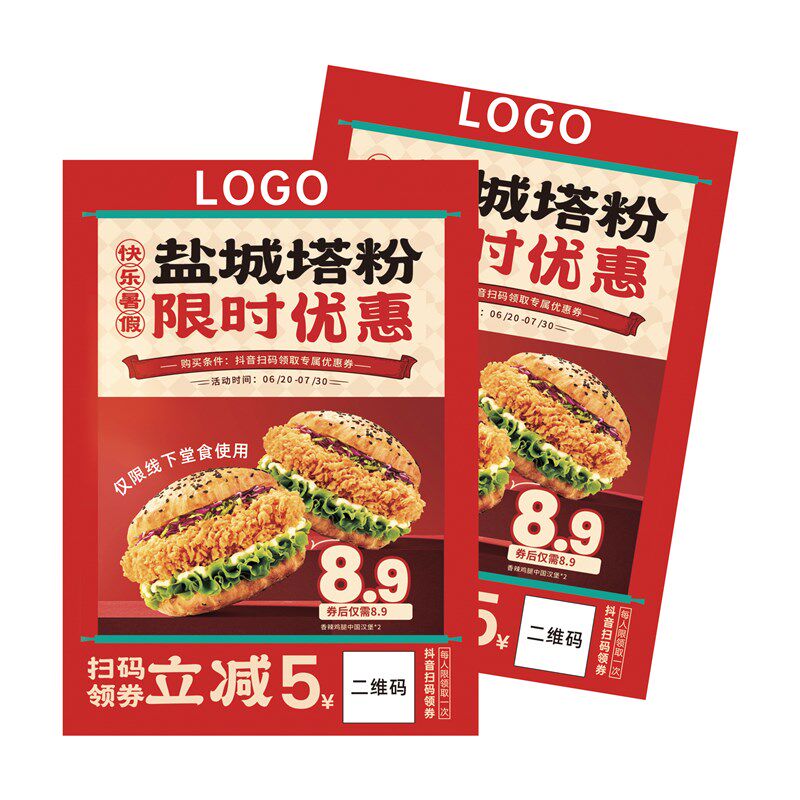 速发塔斯汀汉堡外卖积分卡刮刮卡优惠卡代金券宣传单活动卡片制作