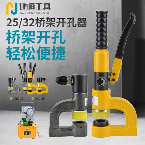 速发液压开孔器便携式手动桥架水槽开孔器打免孔铁板薄不锈.钢冲