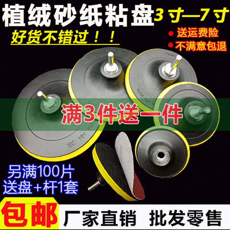 速发植盘砂纸片吸盘砂纸自粘式托光抛绒打磨盘海绵电钻角磨机水磨