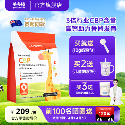 美多棒CBP 儿童助力成长奶粉高钙赖氨酸3-15岁学生青少年官方正品