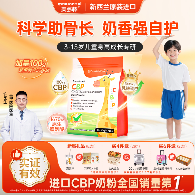 美多棒儿童成长奶粉新西兰进口