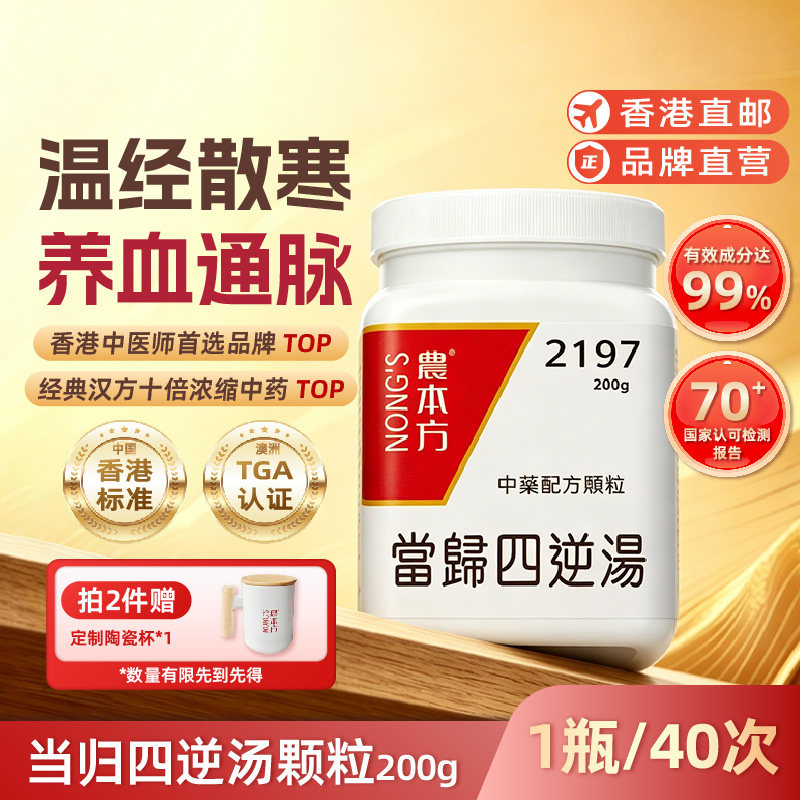 农本方当归四逆汤丸颗粒温经散寒痛经肩周炎中成药图片