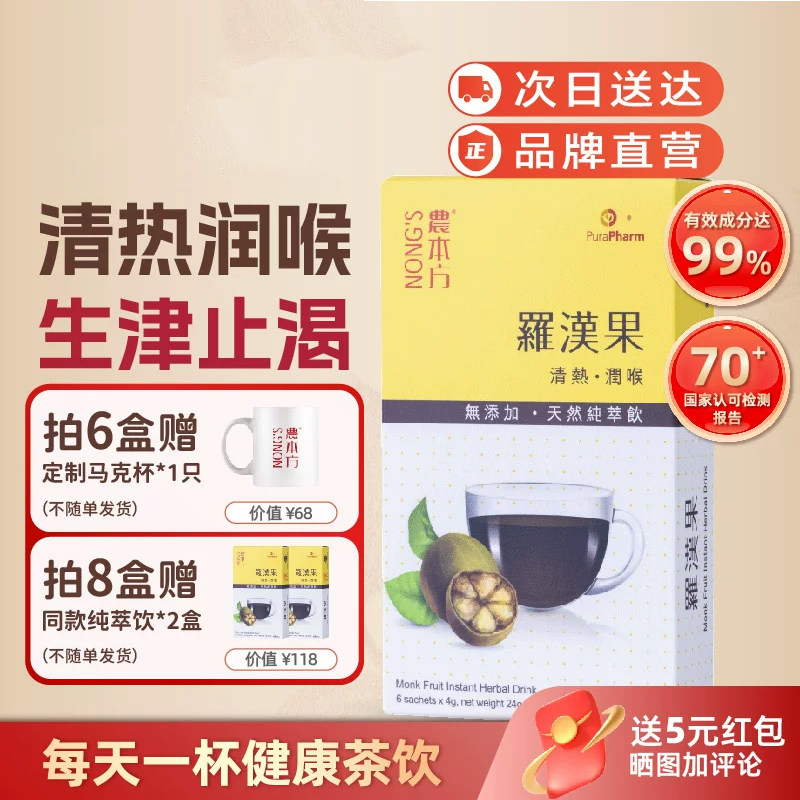 农本方罗汉果茶天然纯萃饮清热润喉无添加香港养生茶