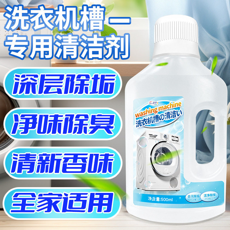 全自动滚筒洗衣机槽清洗剂波轮胶圈清洁剂家用强力除垢去污渍杀菌