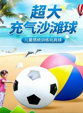 户外沙滩球PVC充气三色彩球幼儿园亲子互动足球篮球排球户外玩具