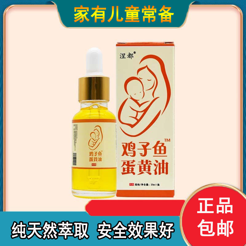 纯天然蛋黄油20ml凤凰油鸡子清热