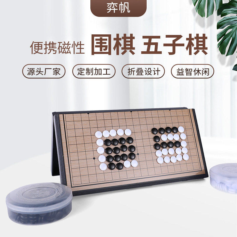 磁性围棋五子棋折叠棋盘黑白棋益智磁力超大棋盘学生少儿成人玩具