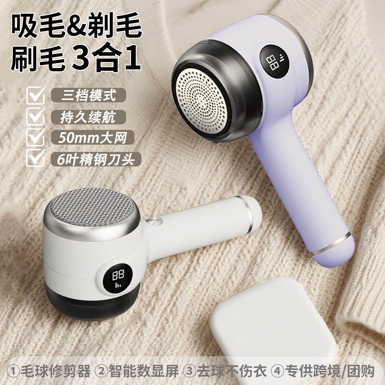 数显款三合一毛球修剪器剃毛器去球器除刮吸毛器衣服去毛球打毛机