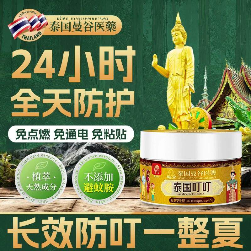 泰国叮叮香茅精油剂驱蚊驱虫