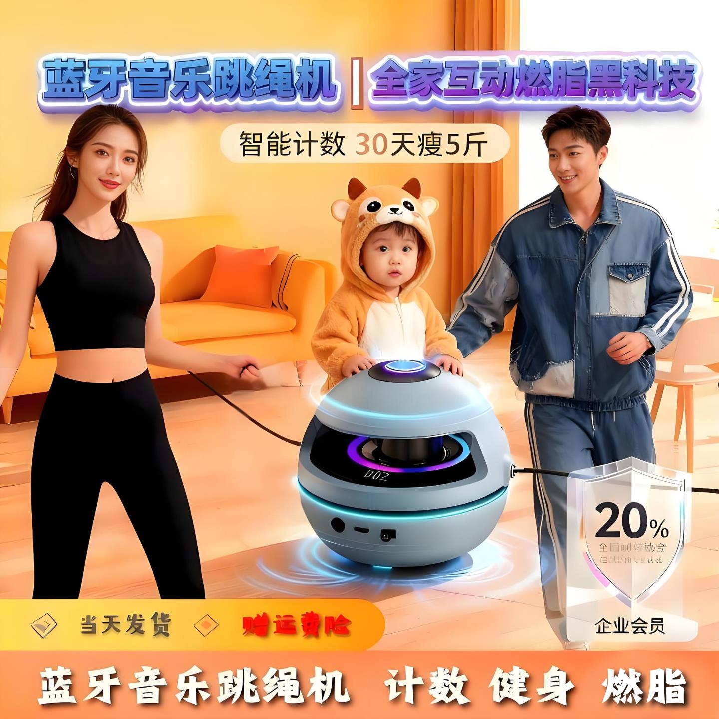 跳绳机全自动旋转家用减肥音乐亲子儿童新款智能蓝牙趣味室内运动