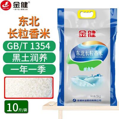 金健东北长粒香5kg10斤袋装家用大米梗米新粮批发