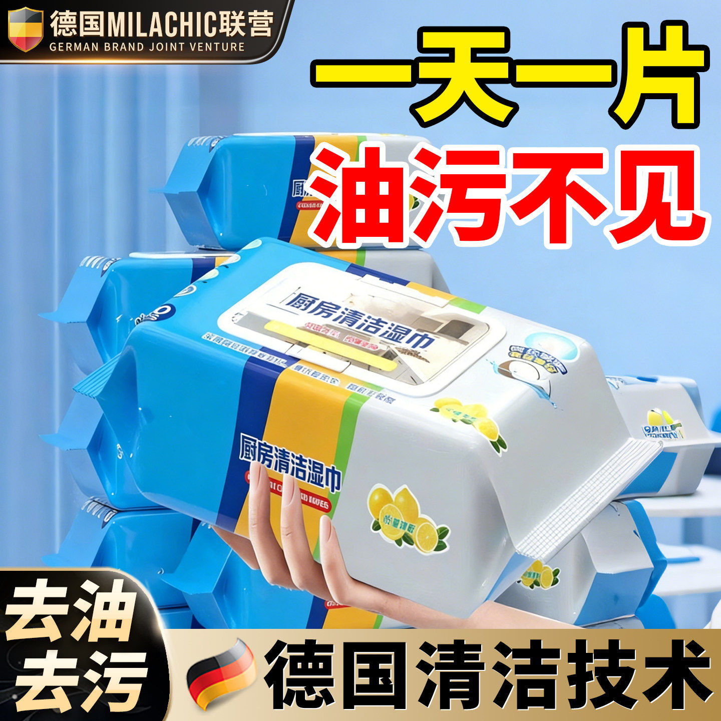 德国厨房湿巾强力去油去污家用油烟机专用清洁去油污湿纸巾大包装,洗护清洁剂/卫生巾/纸/香薰,厨房湿巾,淘宝优惠券,粉丝福利购,淘宝优惠卷