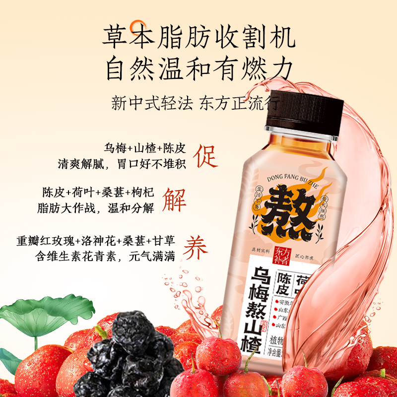 轻上乌梅熬山楂植物饮品