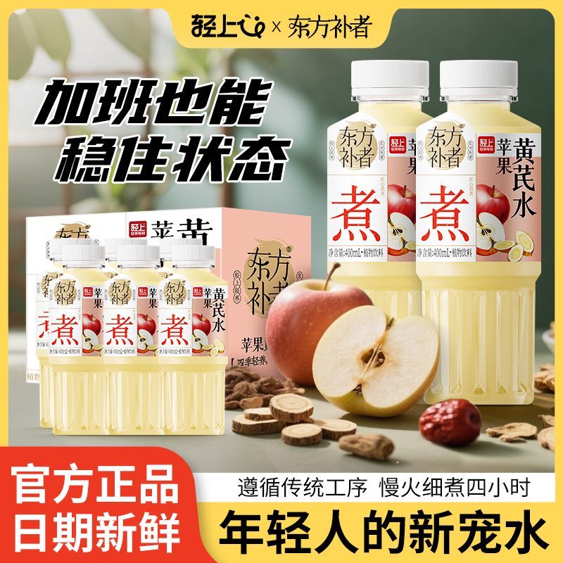 轻上苹果黄芪水免熬煮植物饮品即饮400ml0添加蔗糖熬夜解腻花果茶