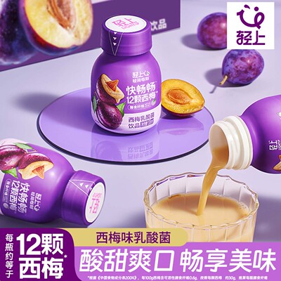 轻上西梅乳酸菌饮品0脂肪138ml