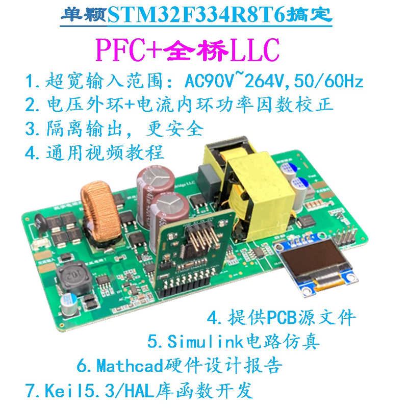 PFC+全桥LLC谐振软开关STM32数字电源开发板