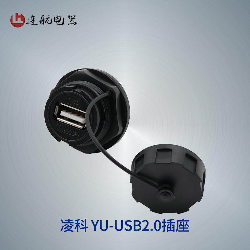 凌科YU-USB2.0数据连接器 防水航空插头插座1M线 USB2插头USB插座,电子/电工,插头,淘宝优惠券,粉丝福利购,淘宝优惠卷