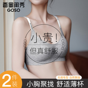 香蜜闺秀无痕内衣女小胸聚拢提拉收副乳防下垂美背运动薄款 文胸罩