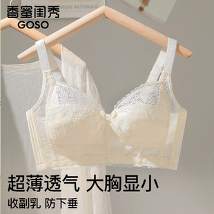 香蜜闺秀调整型蕾丝内衣夏季 大胸显小防下垂收副乳聚拢文胸罩 薄款