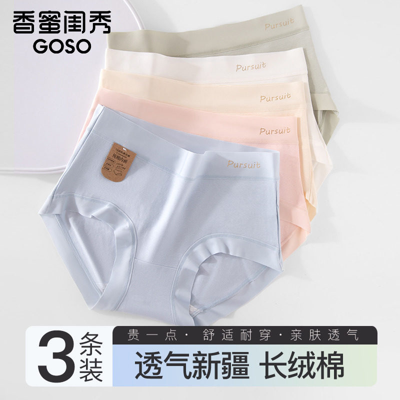香蜜闺秀纯棉女士7A抑菌内裤