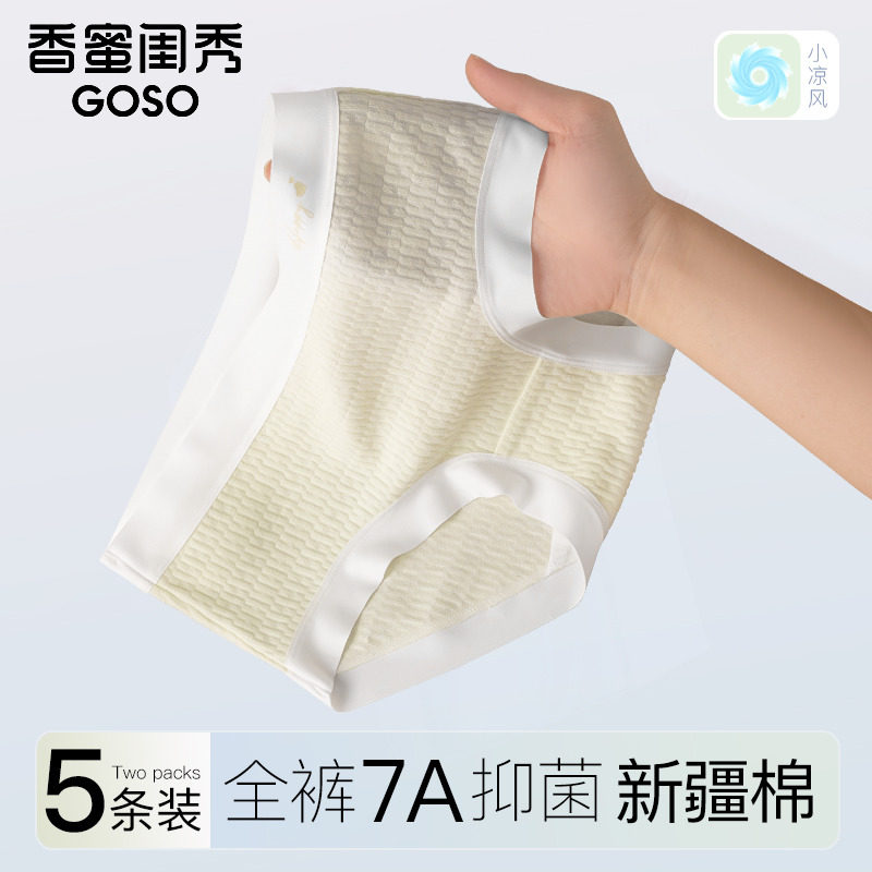 香蜜闺秀内裤女纯棉100%全棉抑菌裆无痕7A类2025年新款女生三角裤