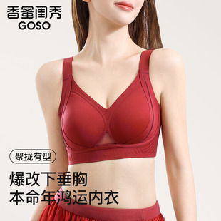香蜜闺秀本命年无痕内衣女大胸显小提拉防下垂结婚新娘红色文胸罩