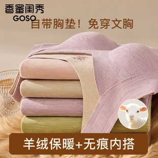 香蜜闺秀保暖背心女带胸垫德绒发热润肤内搭免穿文胸打底内衣秋冬