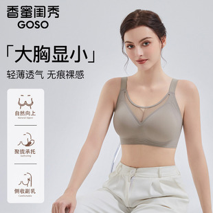 香蜜闺秀无痕内衣女士夏薄款 文胸罩 大胸显小提拉收副乳防下垂大码