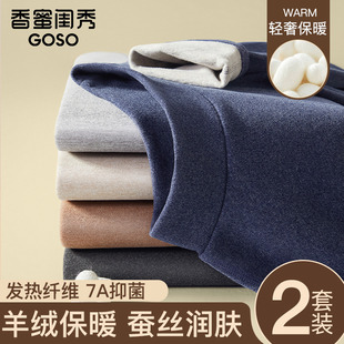 秋打底衫 香蜜闺秀保暖内衣男款 套装 男士 润肤德绒发热抗菌秋衣秋裤