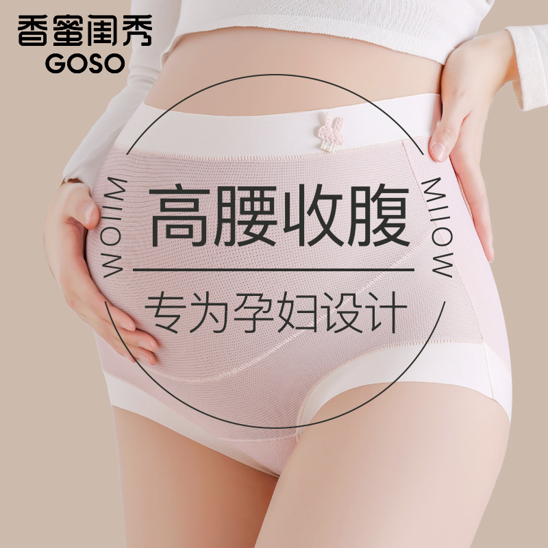 香蜜闺秀高腰孕妇内裤怀孕期专用纯棉抑菌托腹夏季大码孕早中晚期