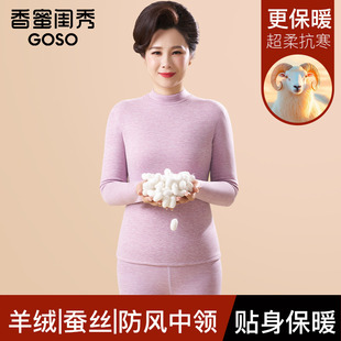 秋衣秋裤 香蜜闺秀中老年保暖套装 女德绒羊绒蚕丝加绒加厚2025新款